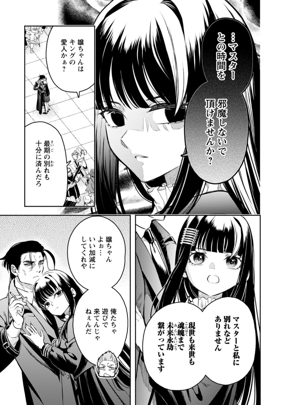 魔王様、リトライ! R Chap 55.2 - Next Chap 56.2