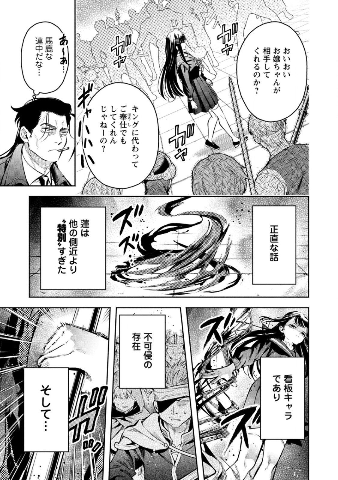 魔王様、リトライ! R Chap 55.2 - Next Chap 56.2