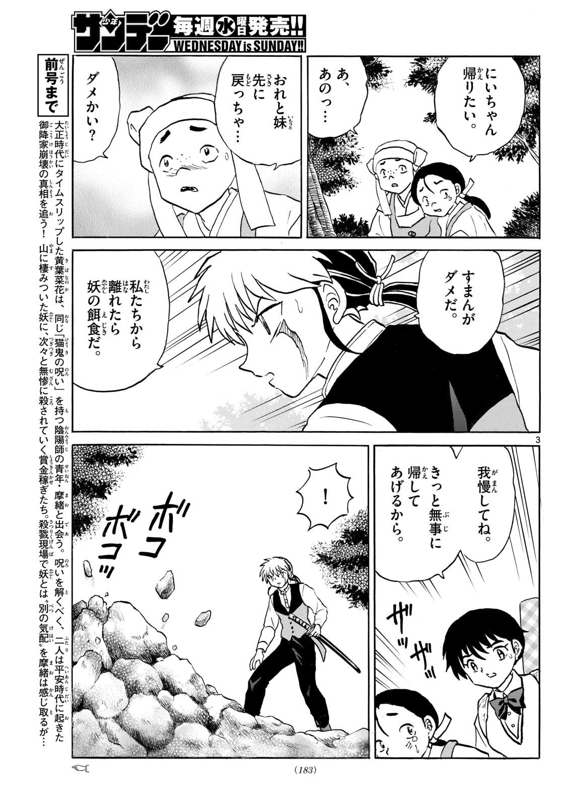 マオ Chap 306 - Next Chap 307