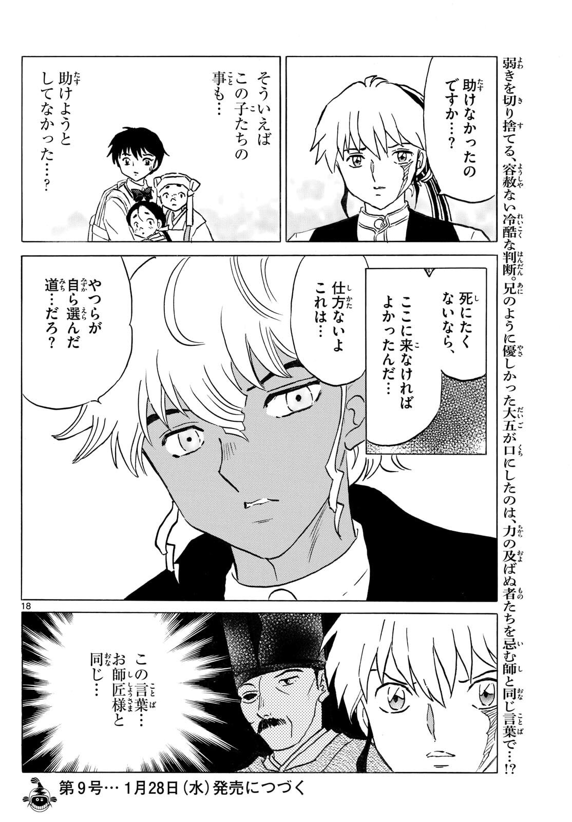 マオ Chap 306 - Next Chap 307