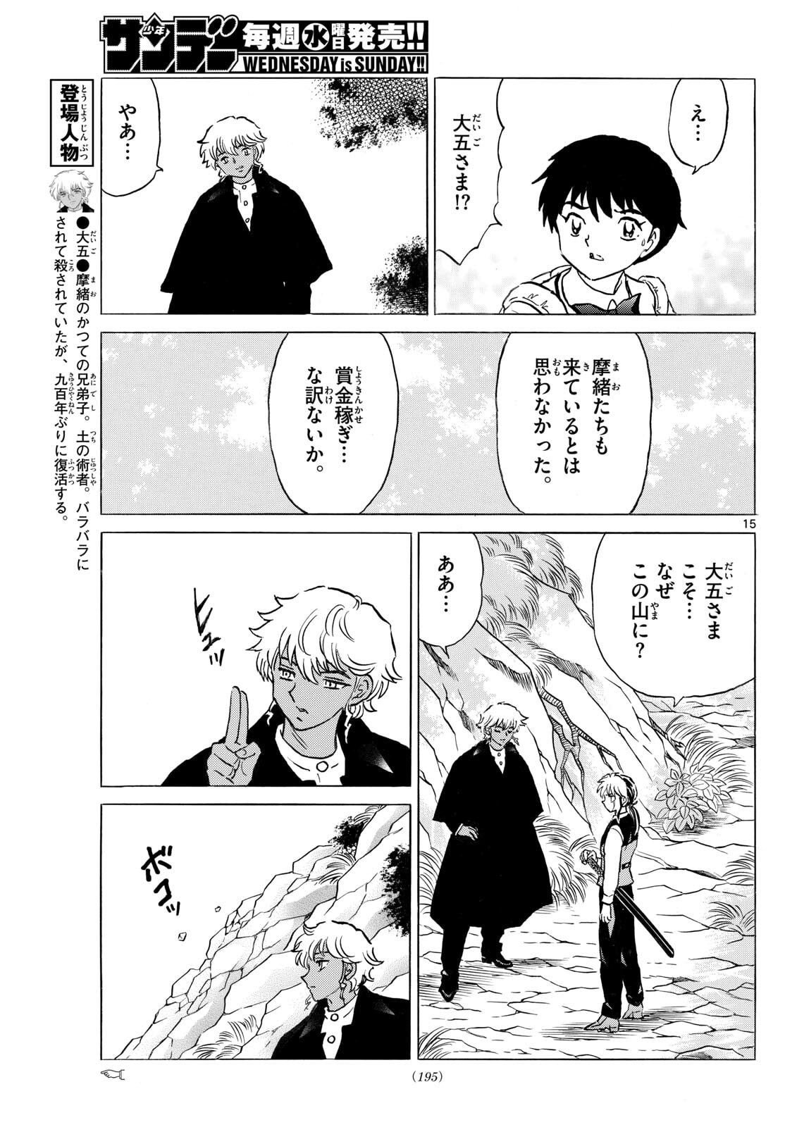 マオ Chap 306 - Next Chap 307