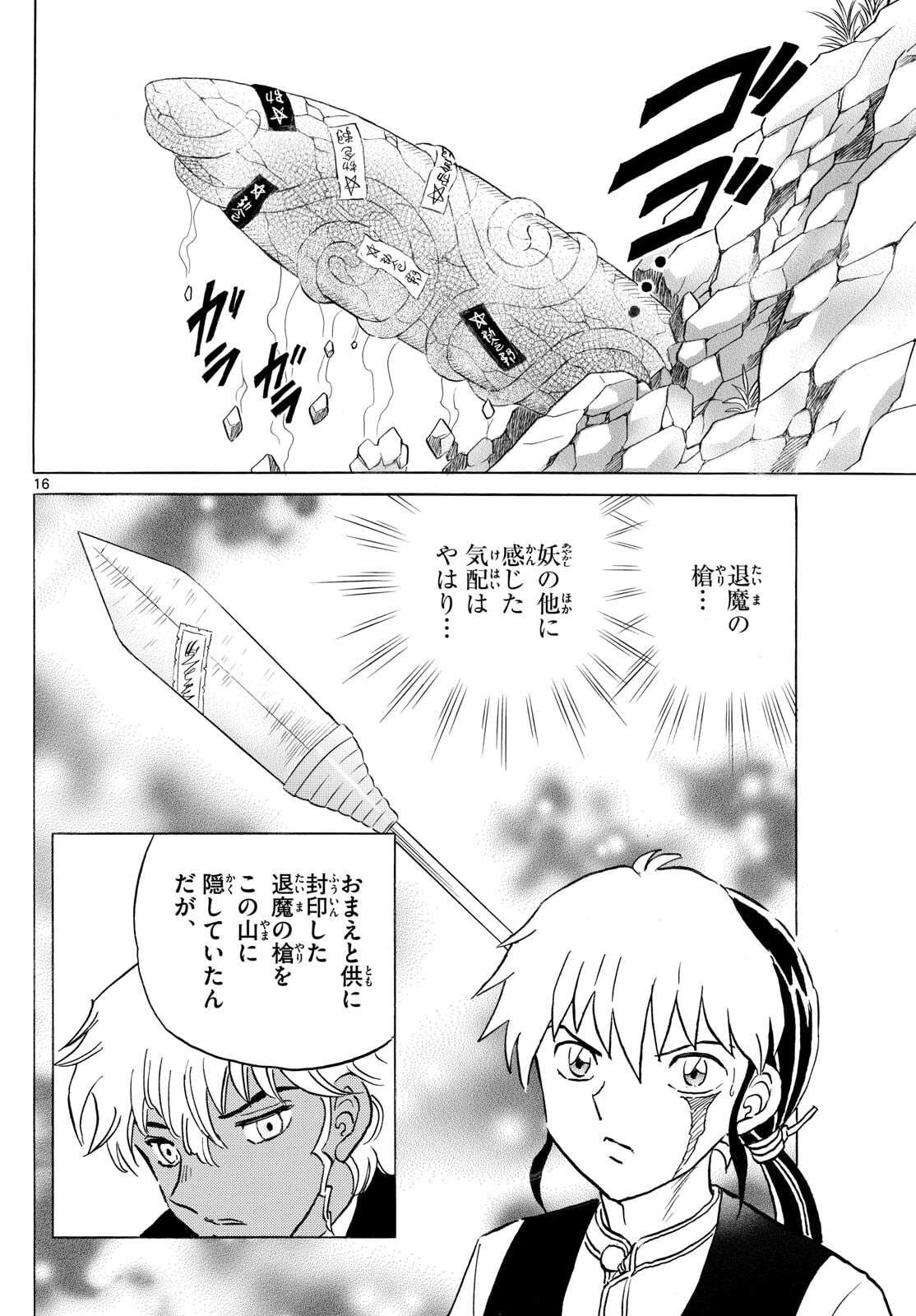 マオ Chap 306 - Next Chap 307