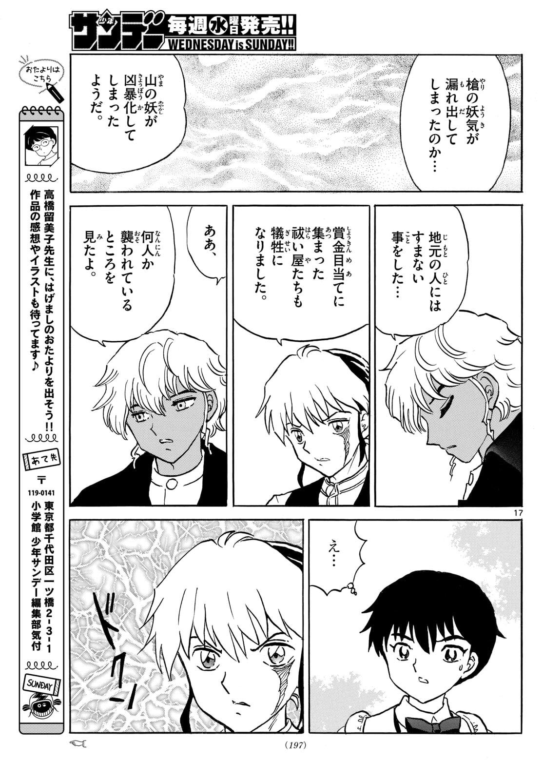 マオ Chap 306 - Next Chap 307