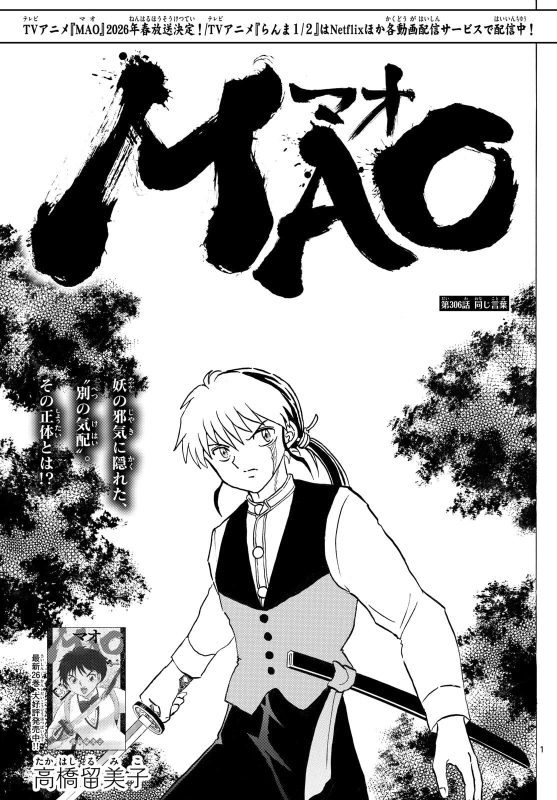 マオ Chap 306 - Next Chap 307