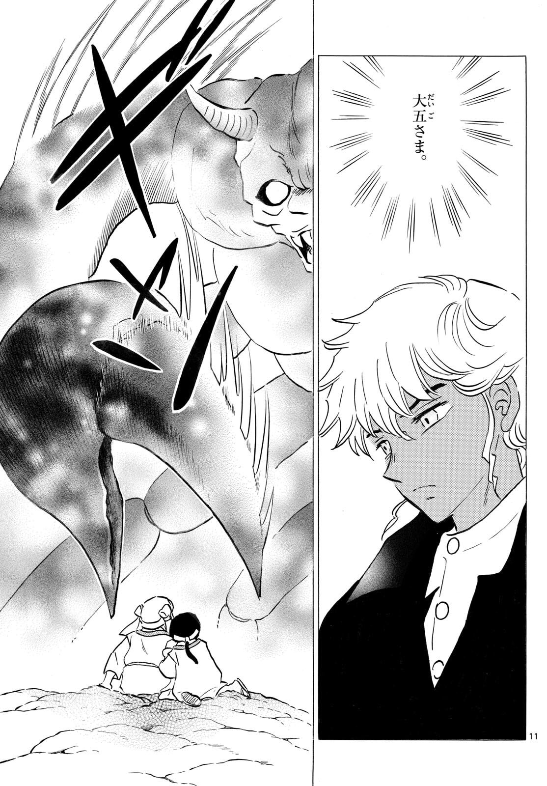 マオ Chap 306 - Next Chap 307