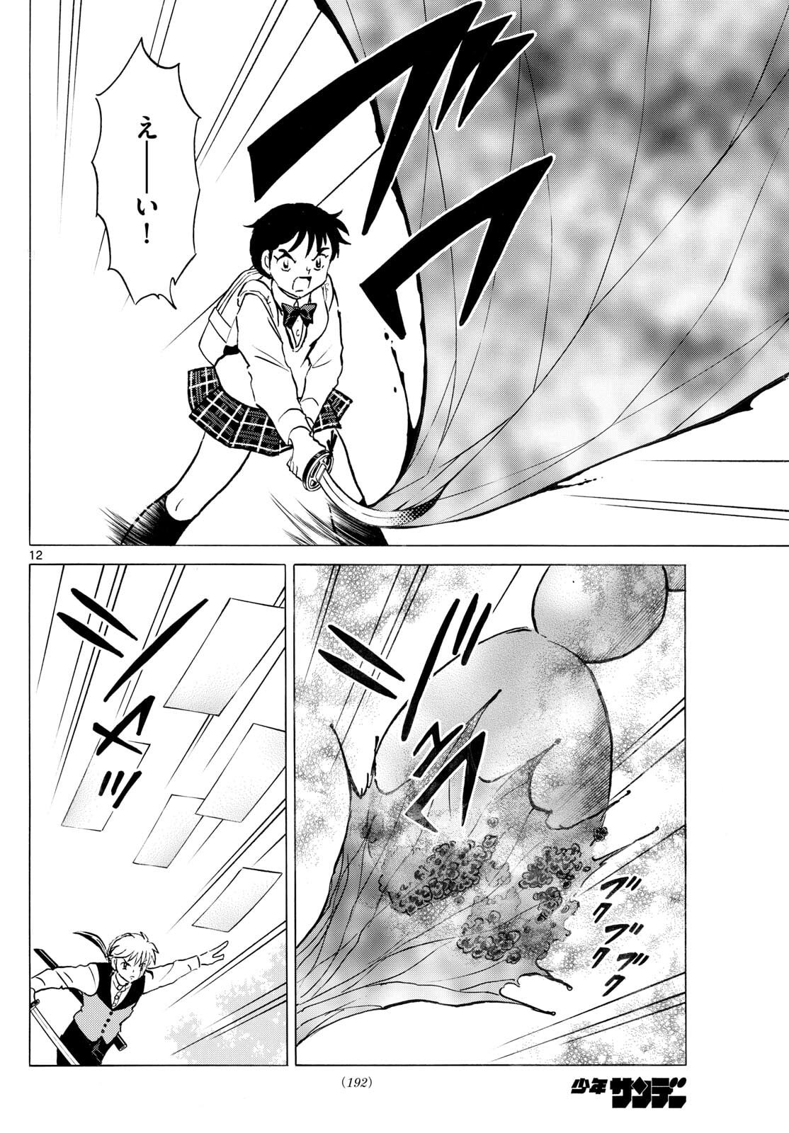 マオ Chap 306 - Next Chap 307