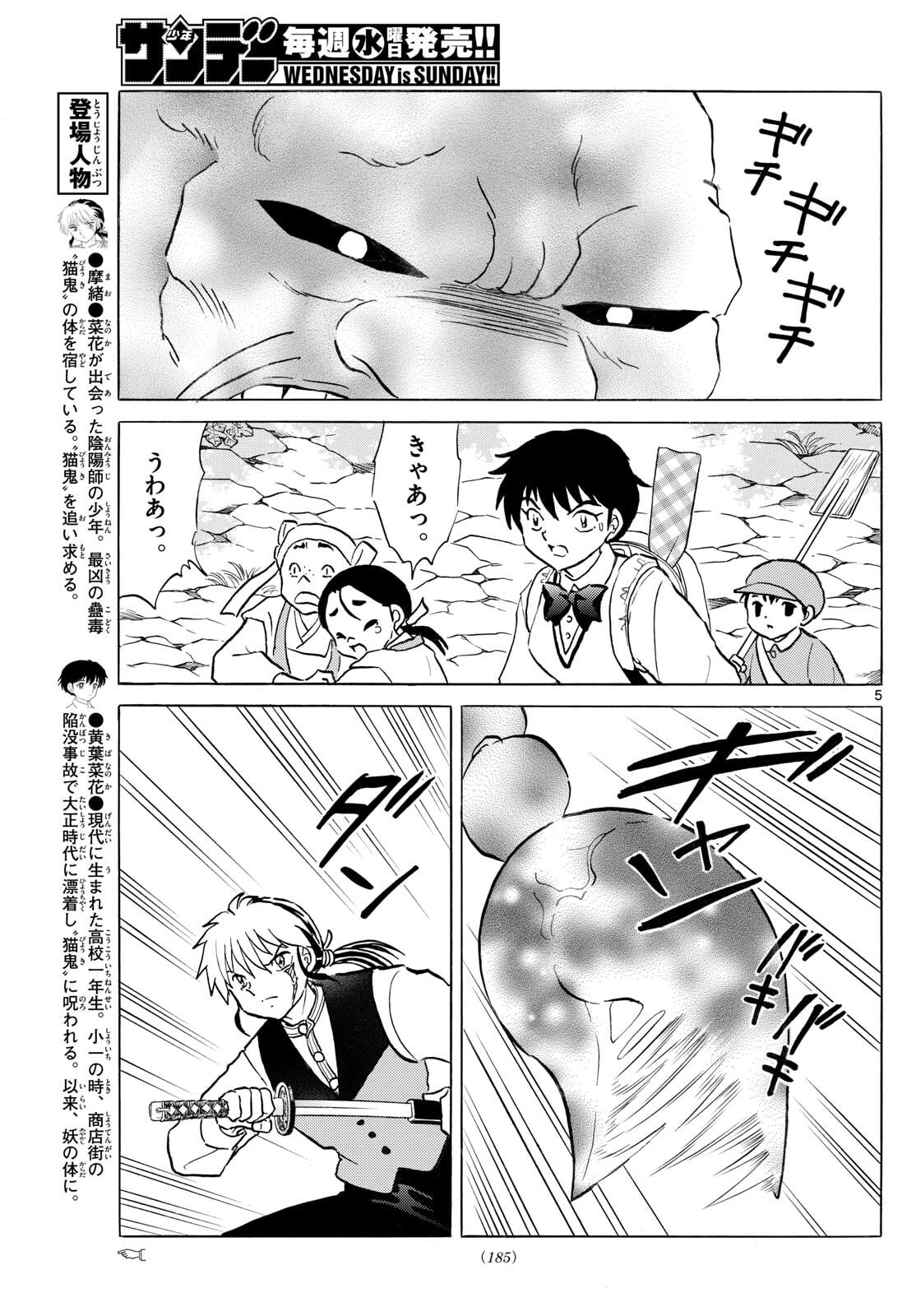 マオ Chap 306 - Next Chap 307