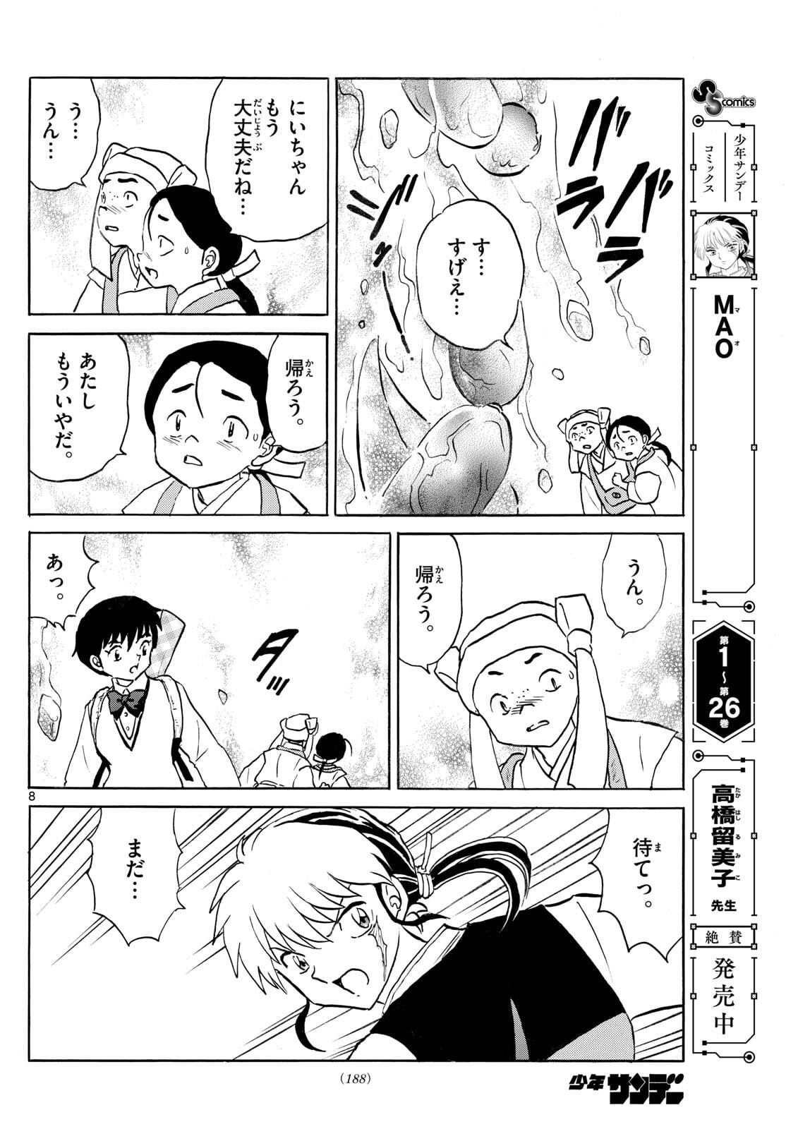 マオ Chap 306 - Next Chap 307