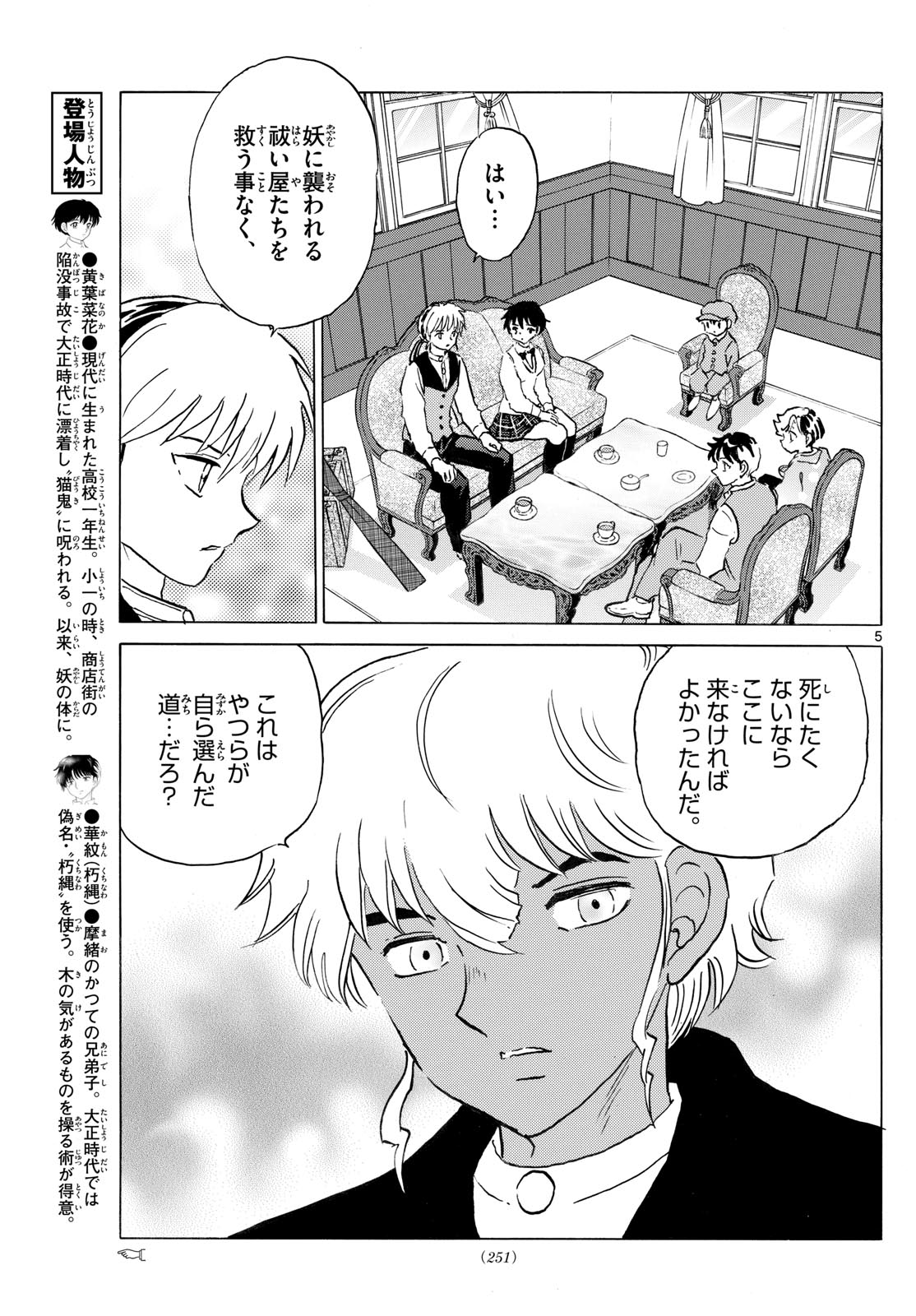 マオ Chap 307 - Next Chap 308