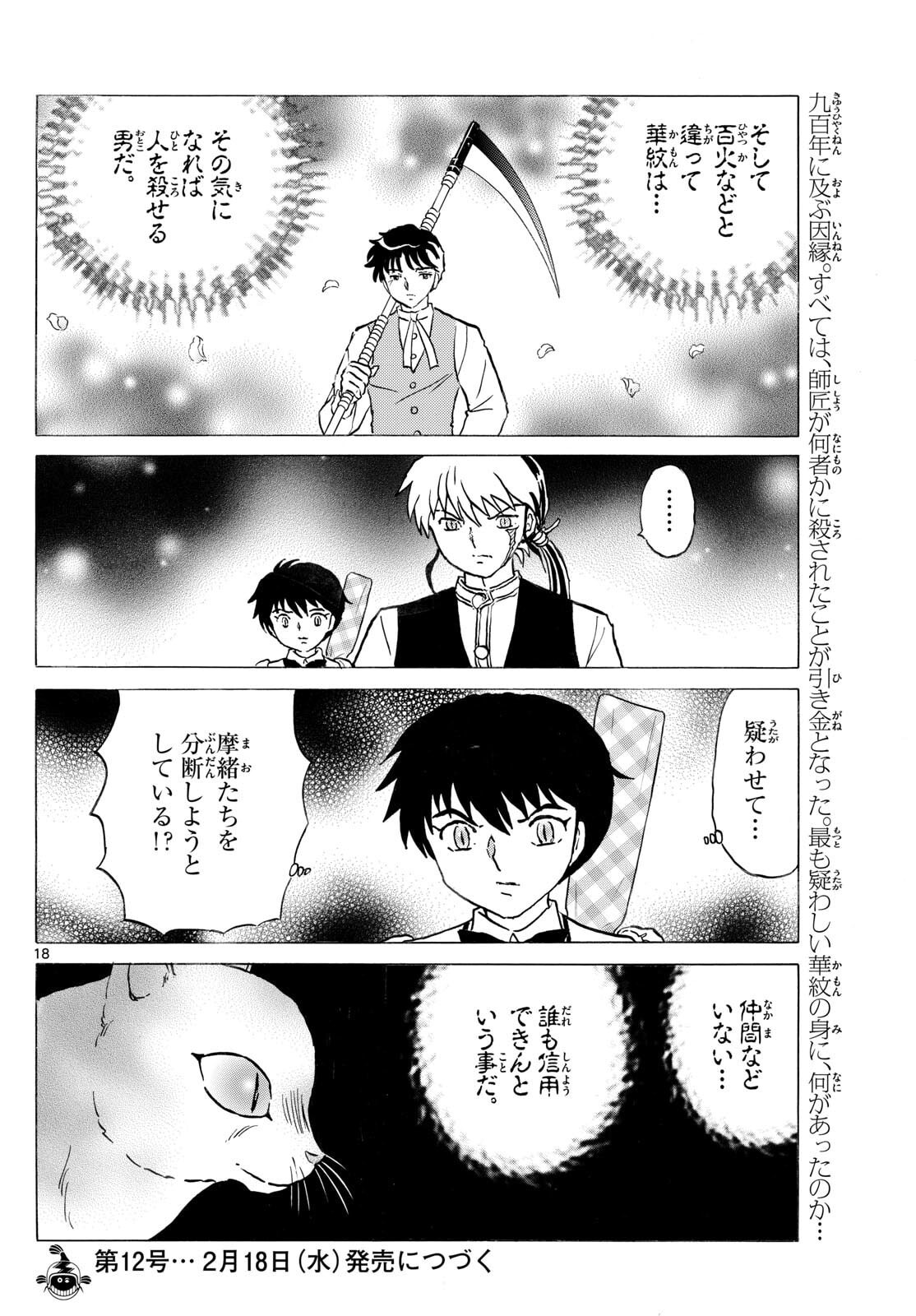 マオ Chap 308 - Next Chap 309