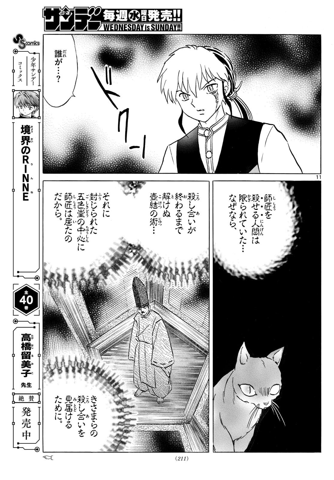 マオ Chap 308 - Next Chap 309
