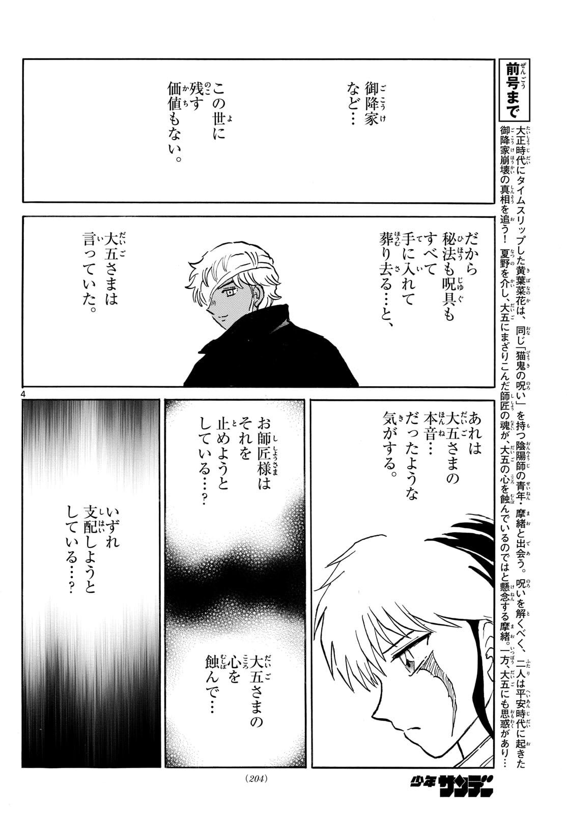 マオ Chap 308 - Next Chap 309