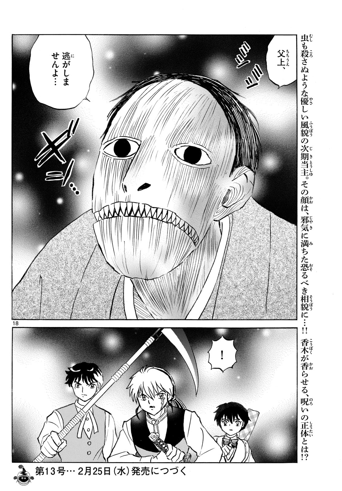 マオ Chap 309 - Next Chap 310