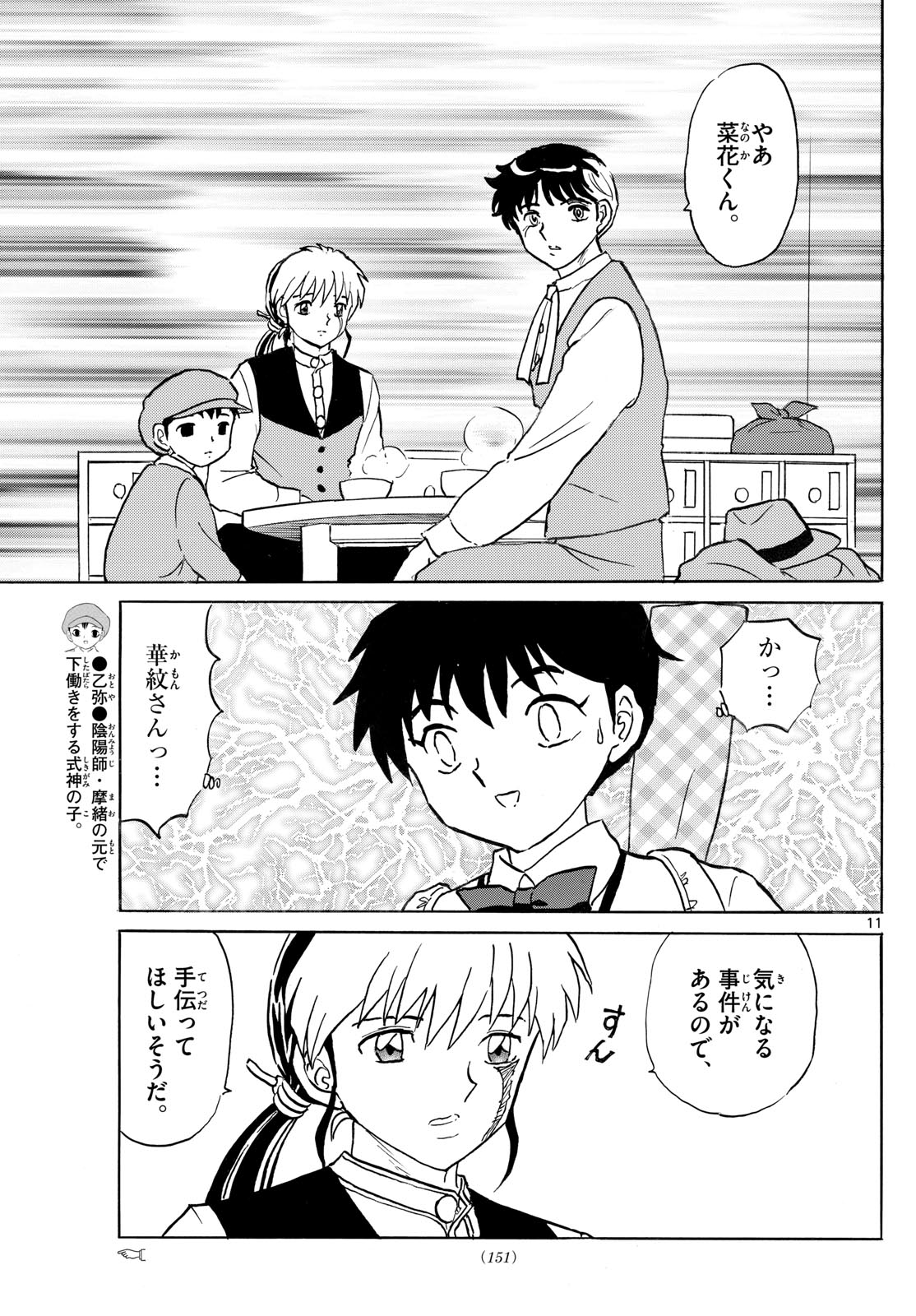 マオ Chap 309 - Next Chap 310