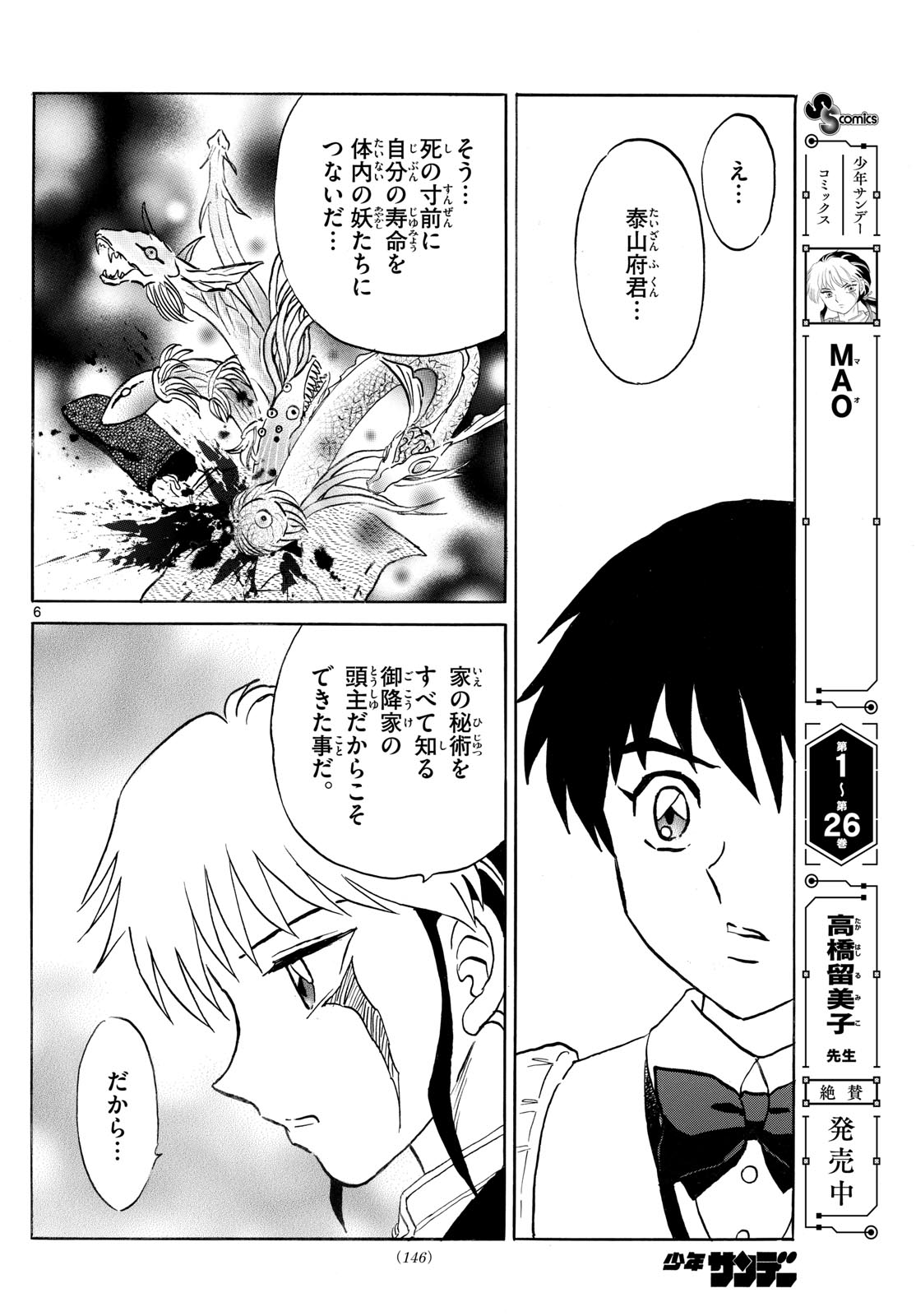 マオ Chap 309 - Next Chap 310