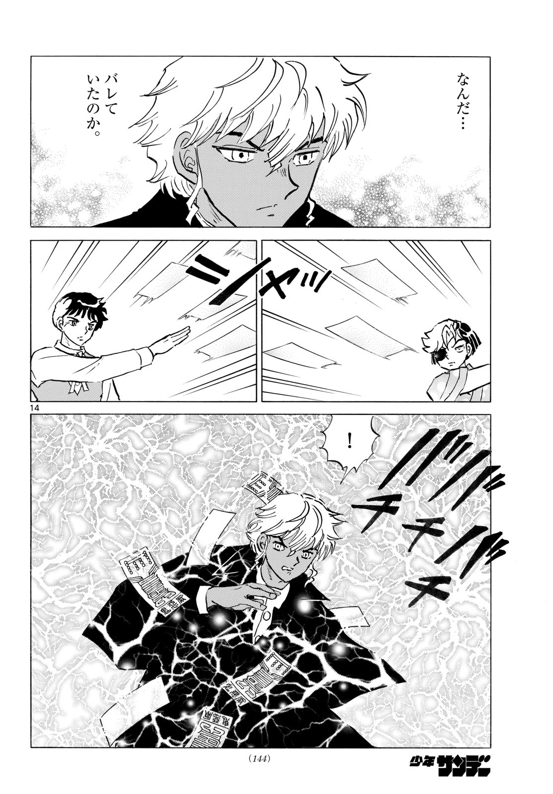 マオ Chap 314 - Next Chap 315