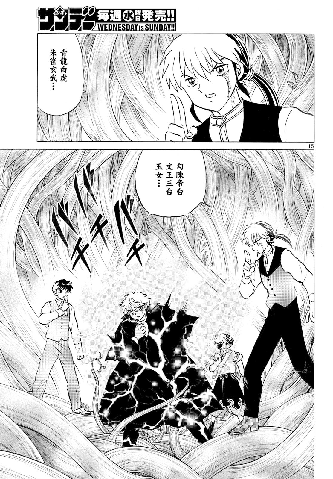 マオ Chap 314 - Next Chap 315