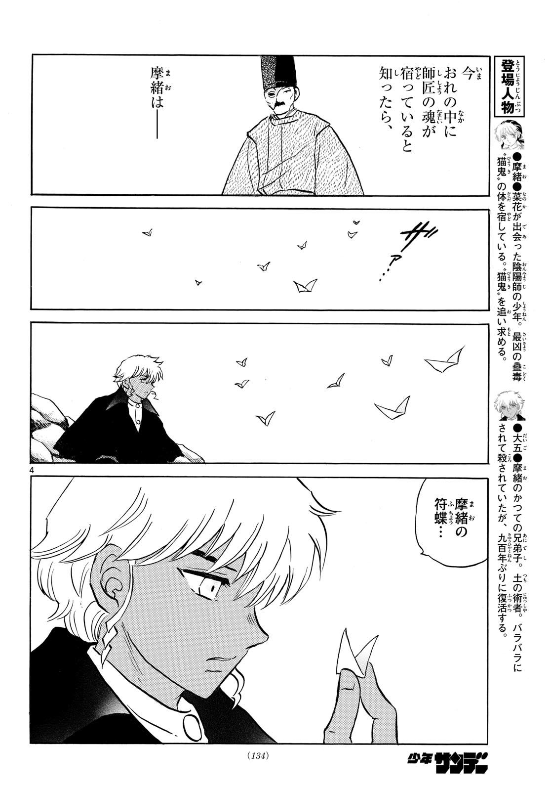 マオ Chap 314 - Next Chap 315