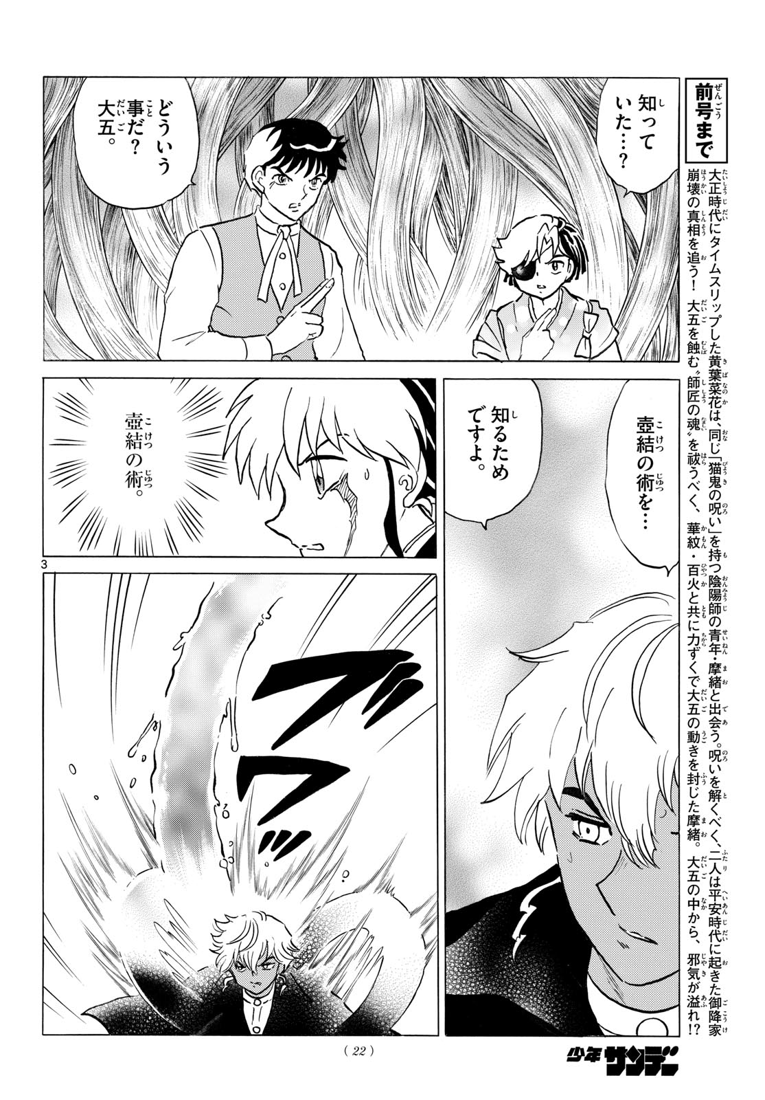 マオ Chap 315 - Next Chap 316