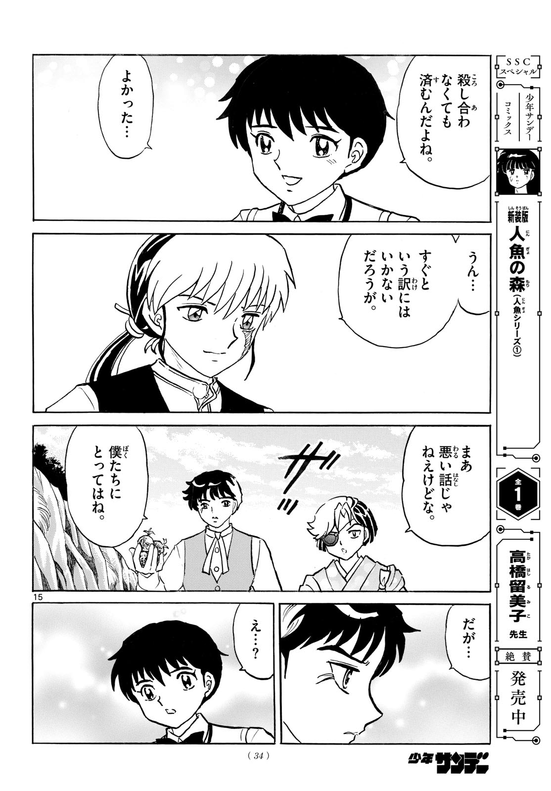 マオ Chap 315 - Next Chap 316