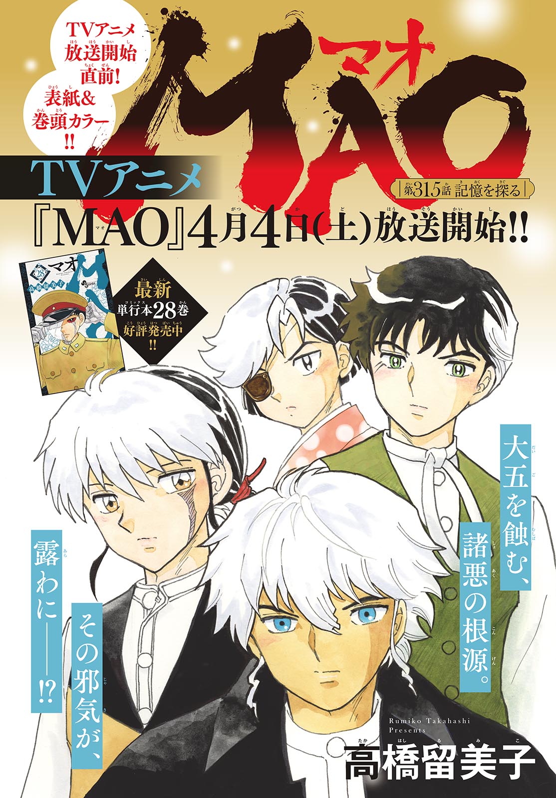 マオ Chap 315 - Next Chap 316