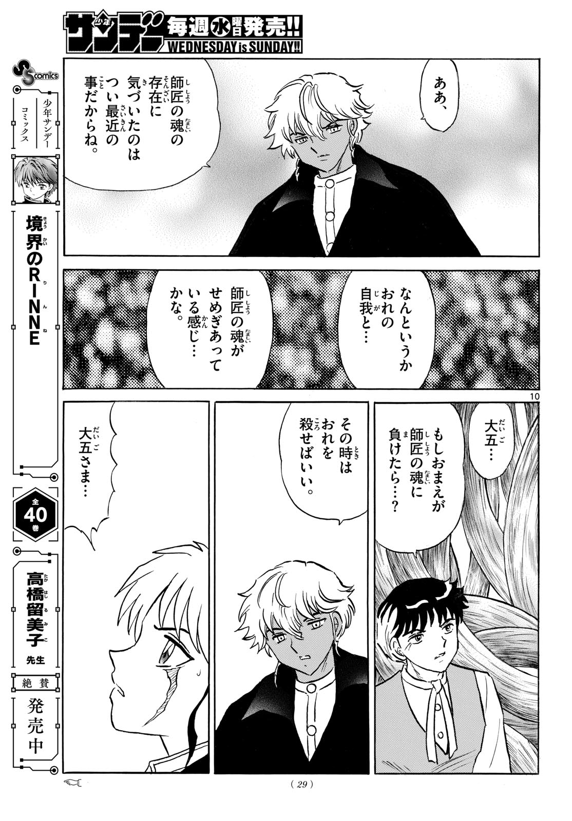 マオ Chap 315 - Next Chap 316