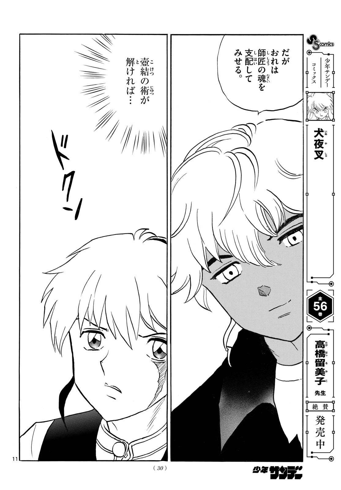 マオ Chap 315 - Next Chap 316