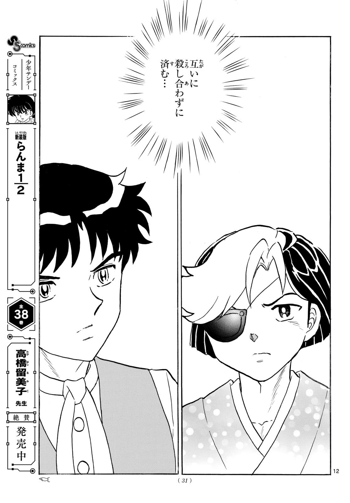 マオ Chap 315 - Next Chap 316