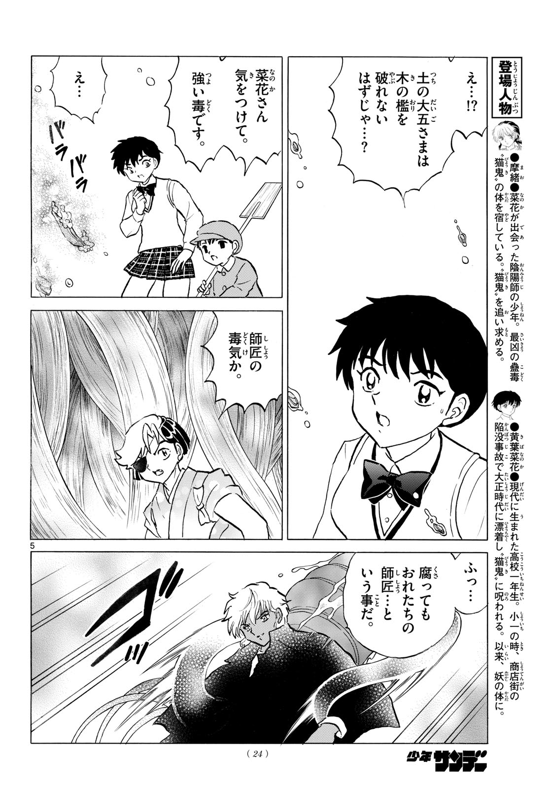 マオ Chap 315 - Next Chap 316