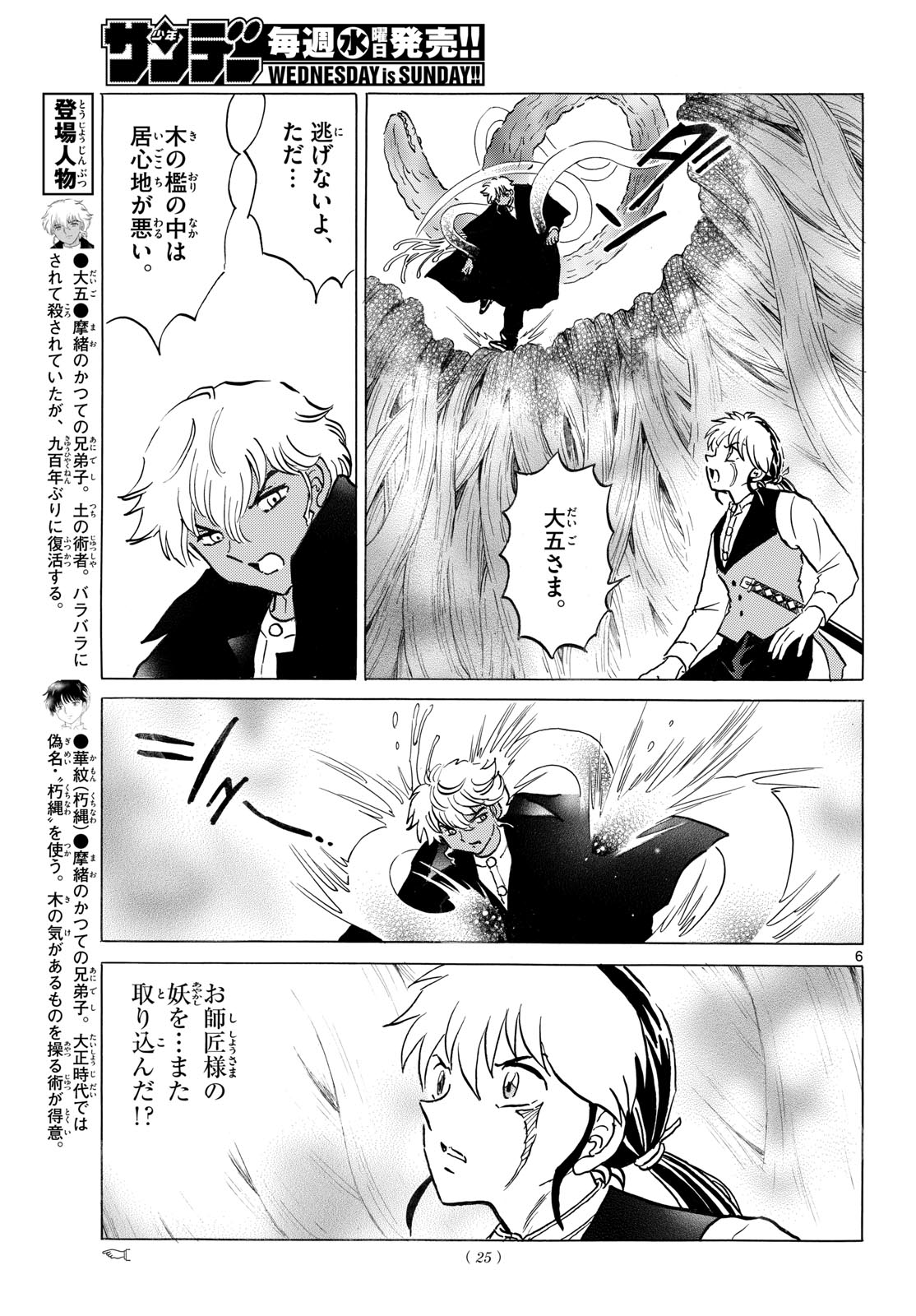 マオ Chap 315 - Next Chap 316