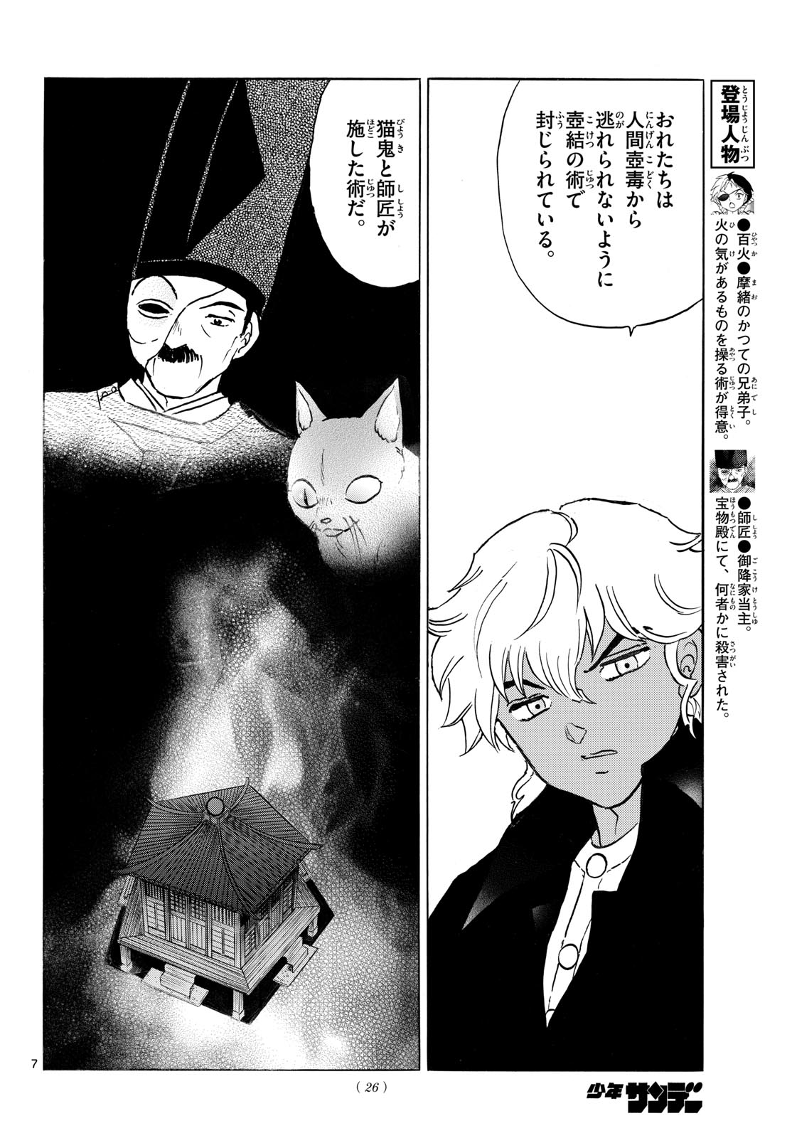 マオ Chap 315 - Next Chap 316