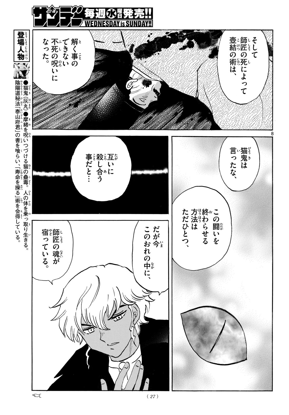 マオ Chap 315 - Next Chap 316