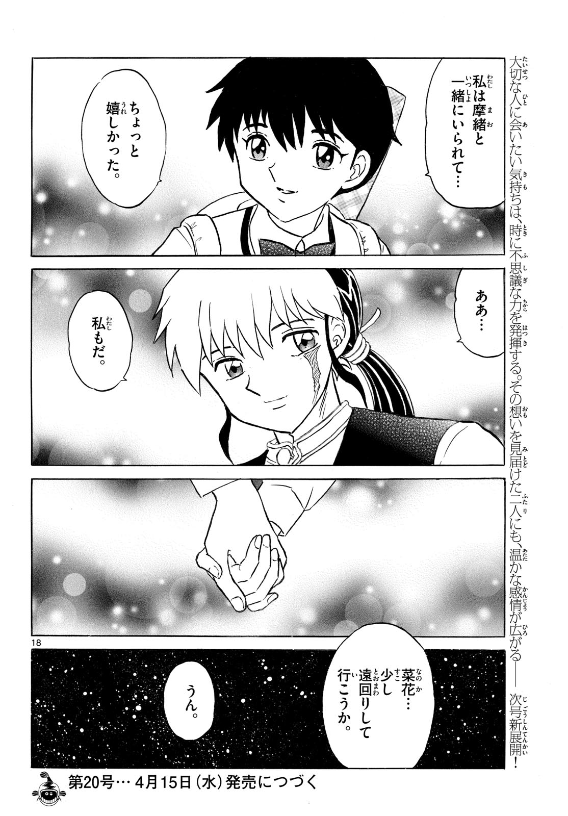マオ Chap 316 - Next Chap 317