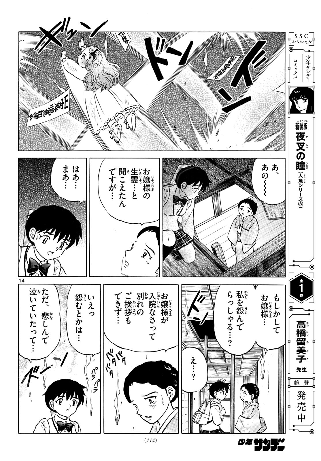 マオ Chap 316 - Next Chap 317