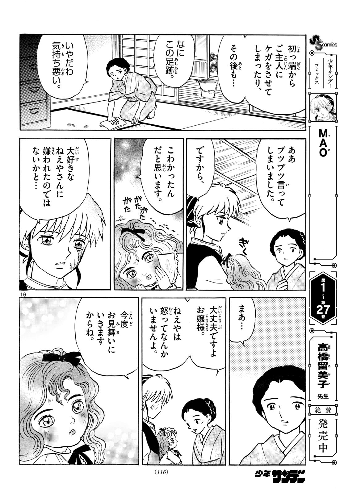 マオ Chap 316 - Next Chap 317