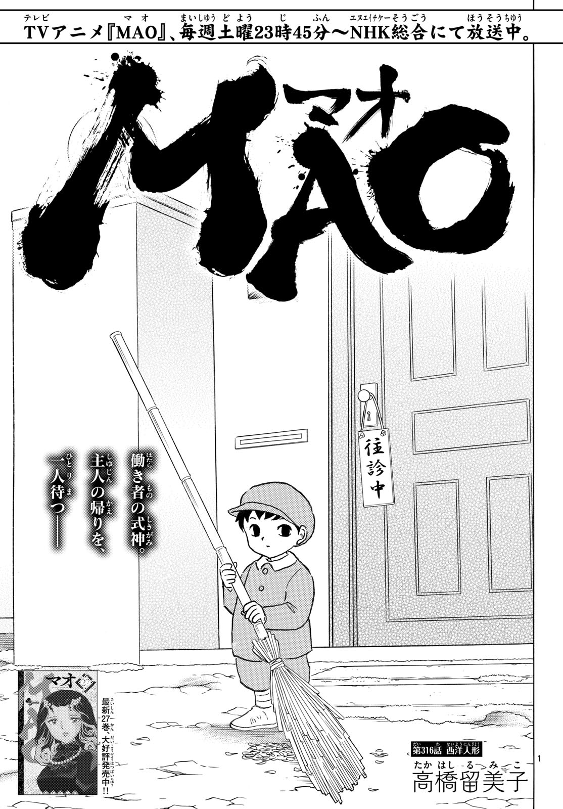 マオ Chap 316 - Next Chap 317
