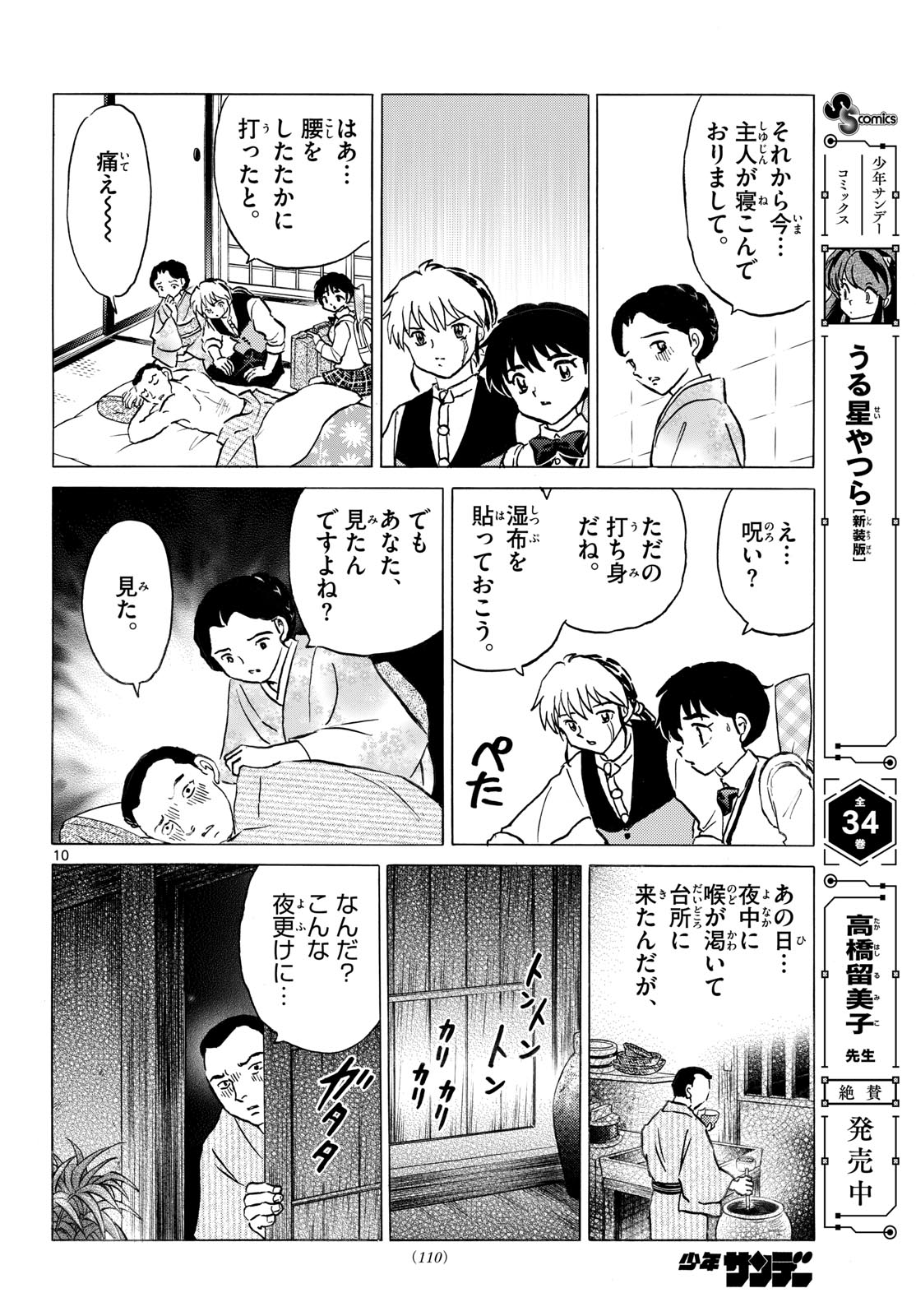 マオ Chap 316 - Next Chap 317