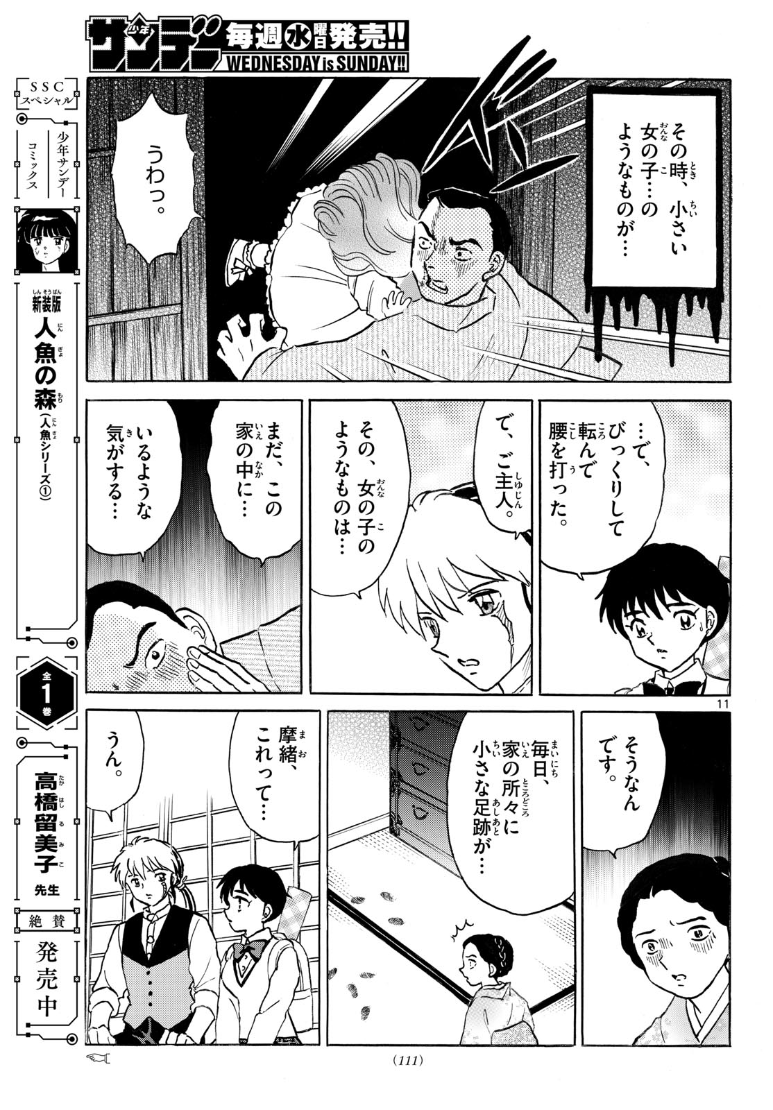 マオ Chap 316 - Next Chap 317