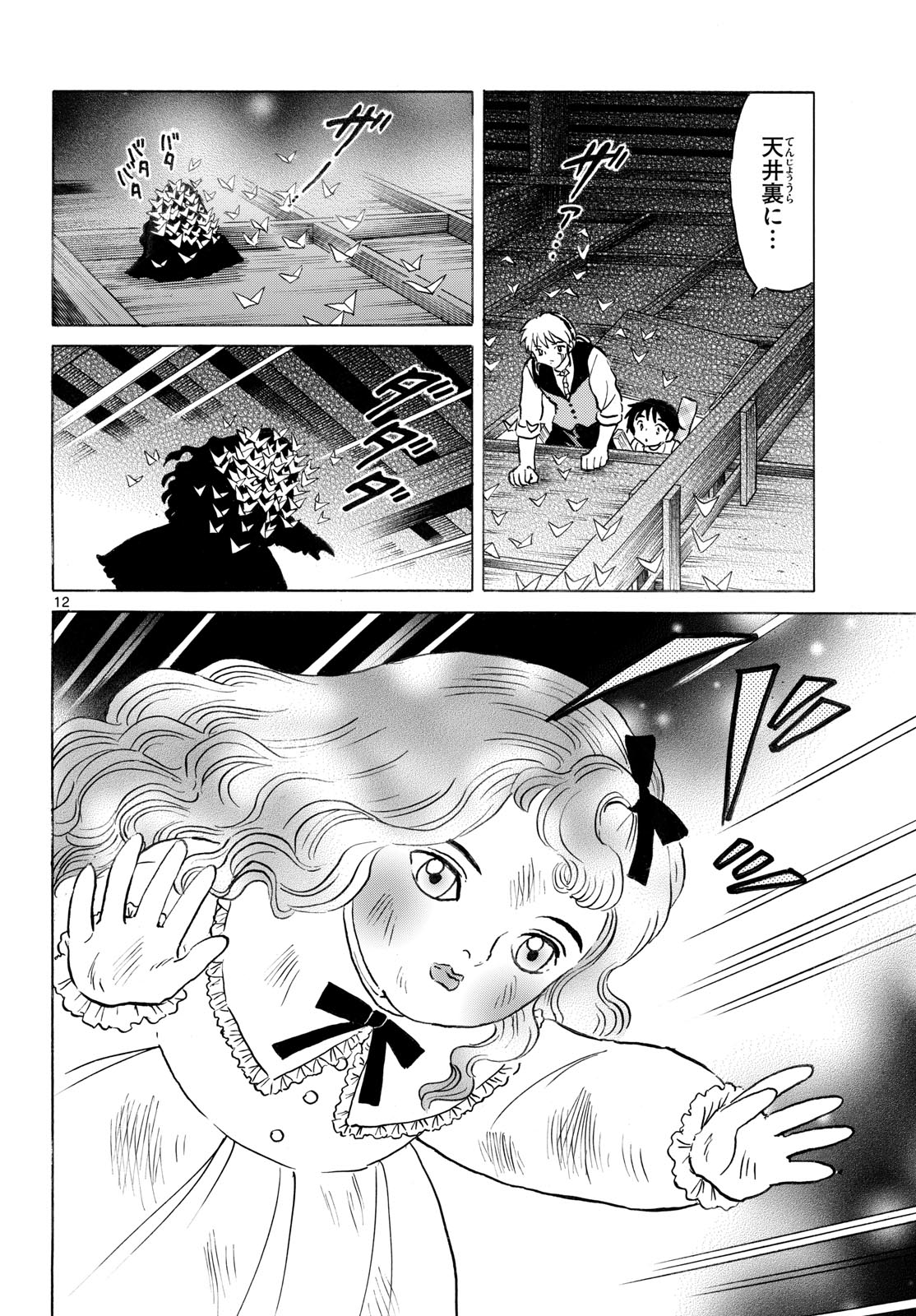 マオ Chap 316 - Next Chap 317