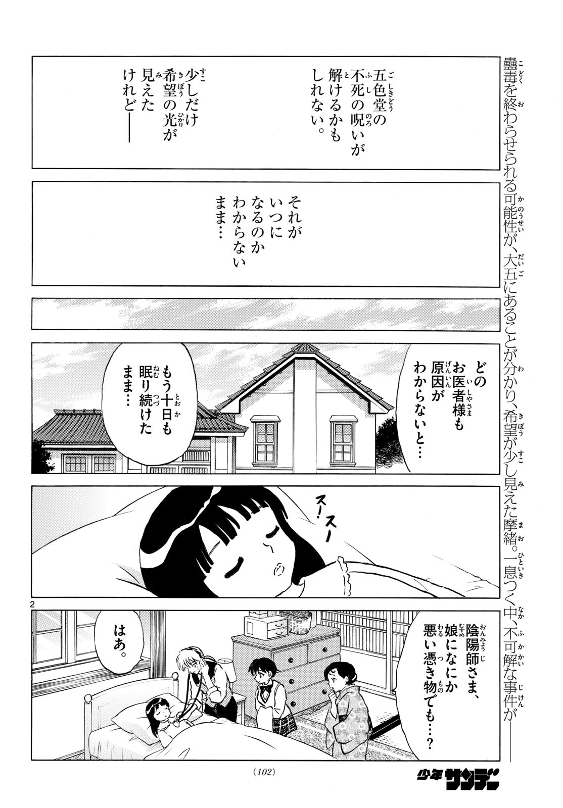 マオ Chap 316 - Next Chap 317