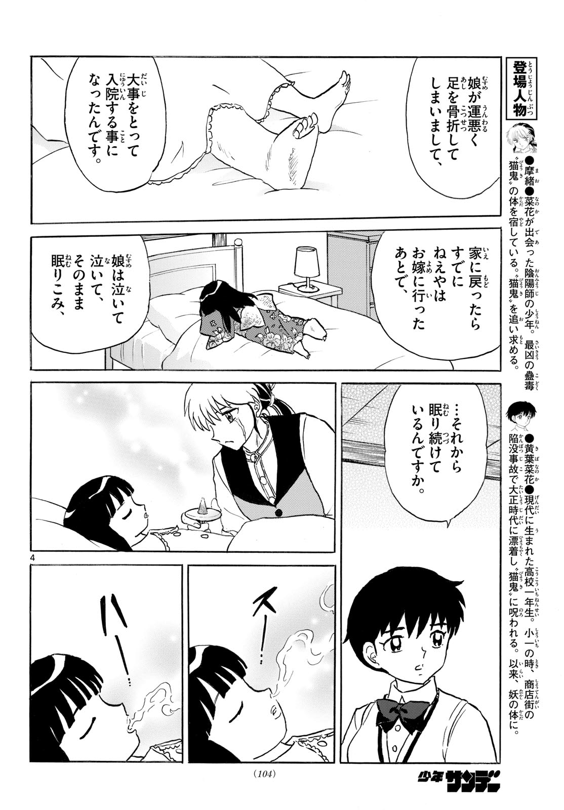 マオ Chap 316 - Next Chap 317
