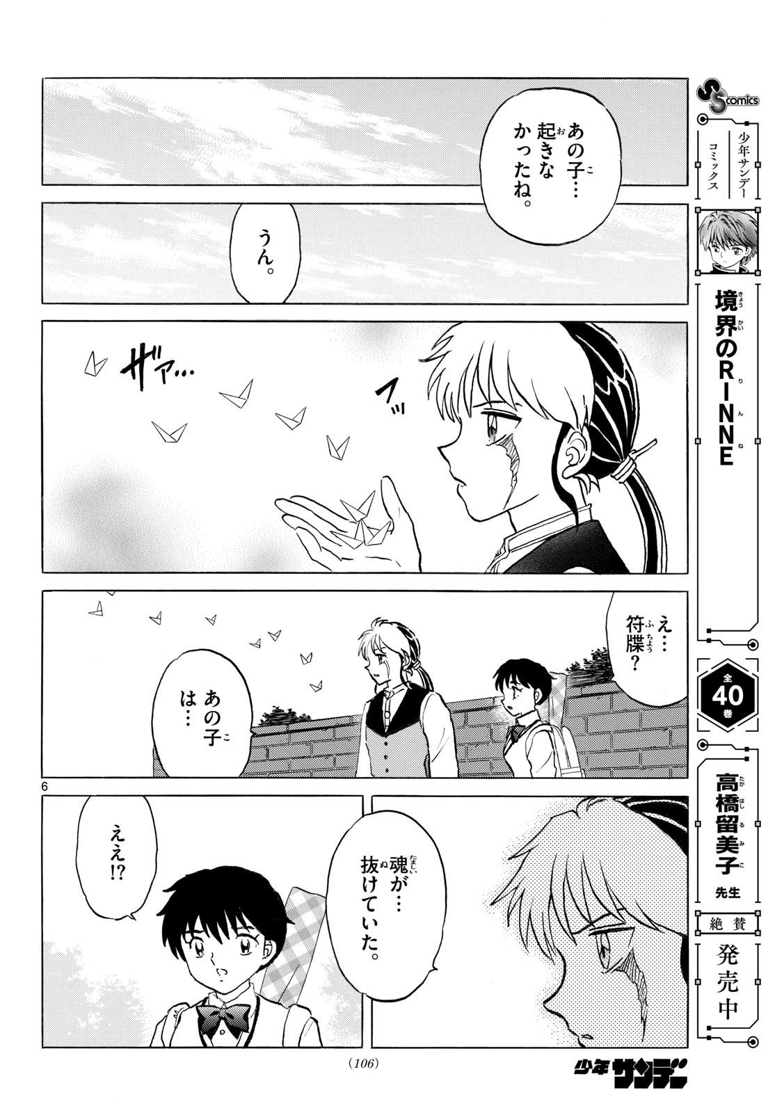 マオ Chap 316 - Next Chap 317