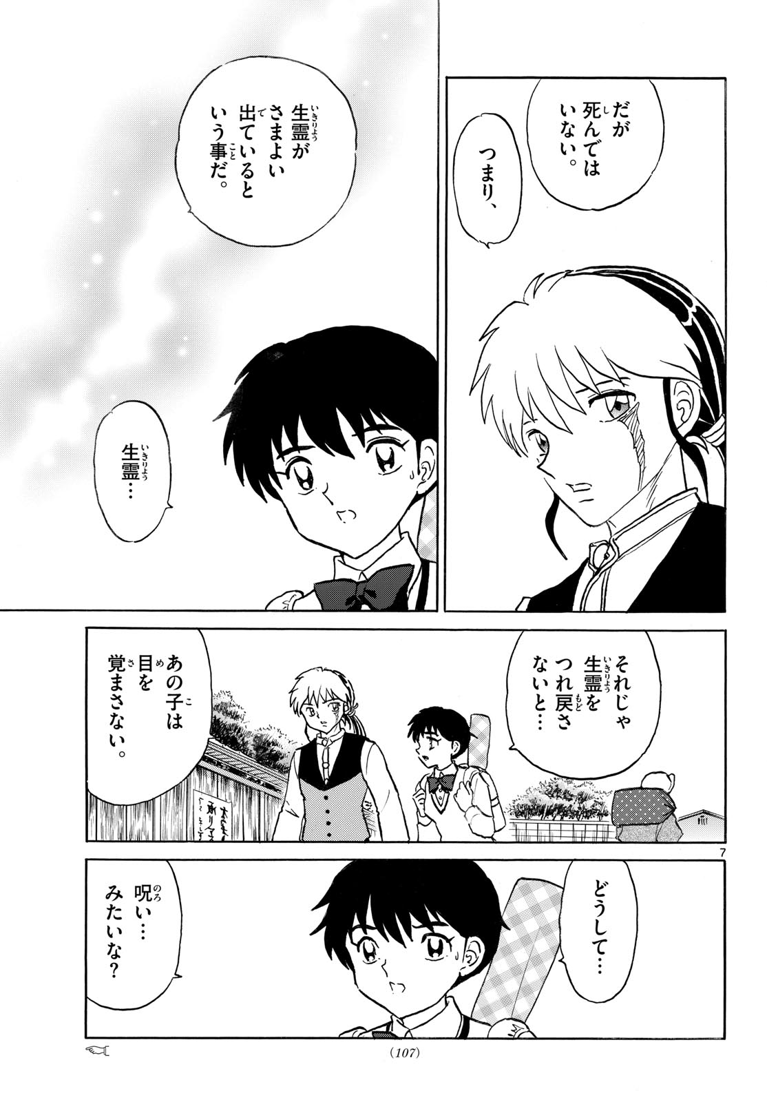 マオ Chap 316 - Next Chap 317