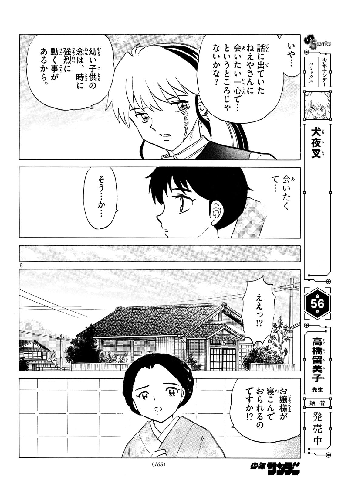 マオ Chap 316 - Next Chap 317