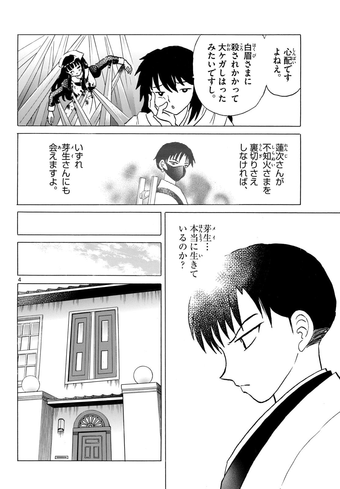 マオ Chap 317 - Next Chap 318