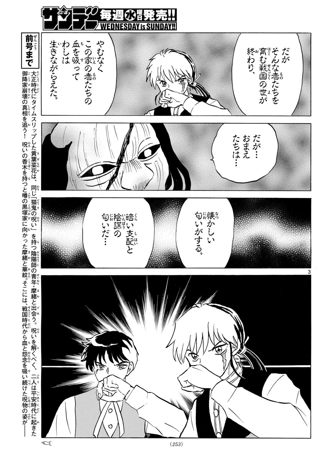 マオ Chap 311 - Next Chap 312