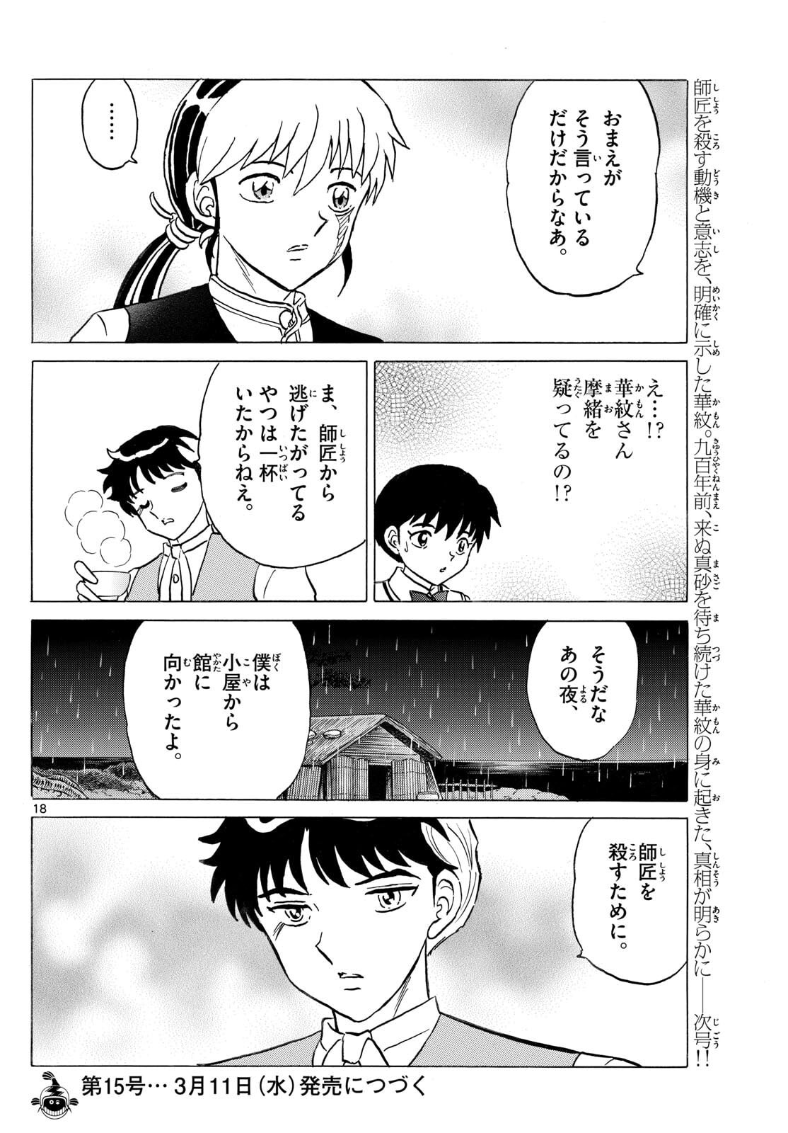 マオ Chap 311 - Next Chap 312