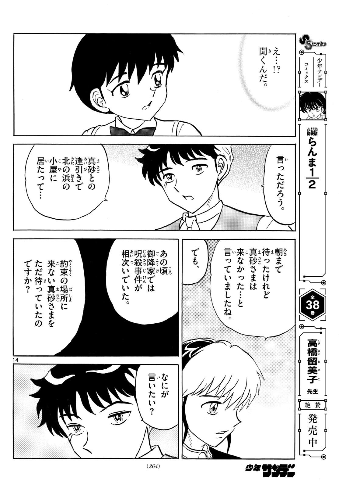 マオ Chap 311 - Next Chap 312