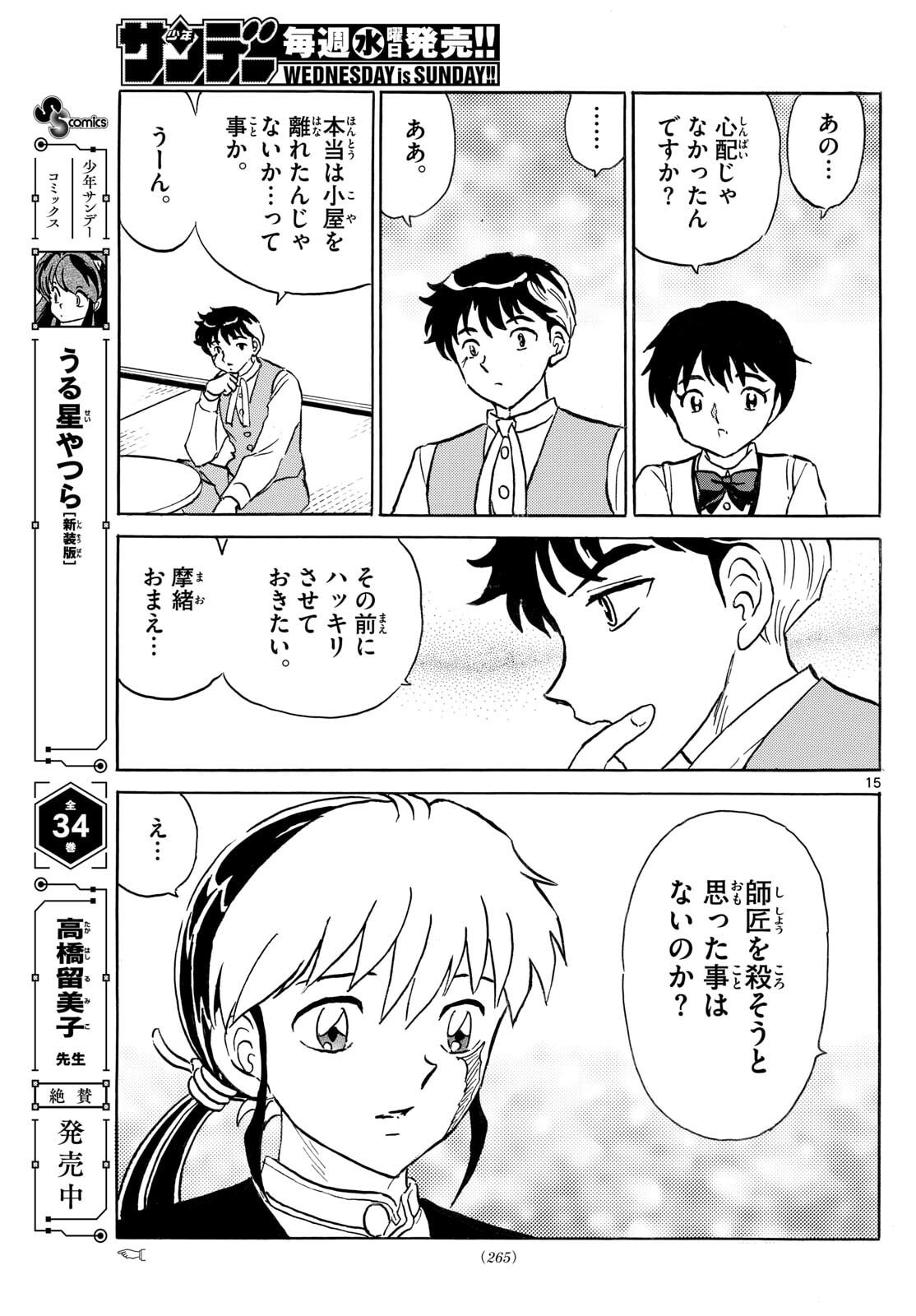 マオ Chap 311 - Next Chap 312