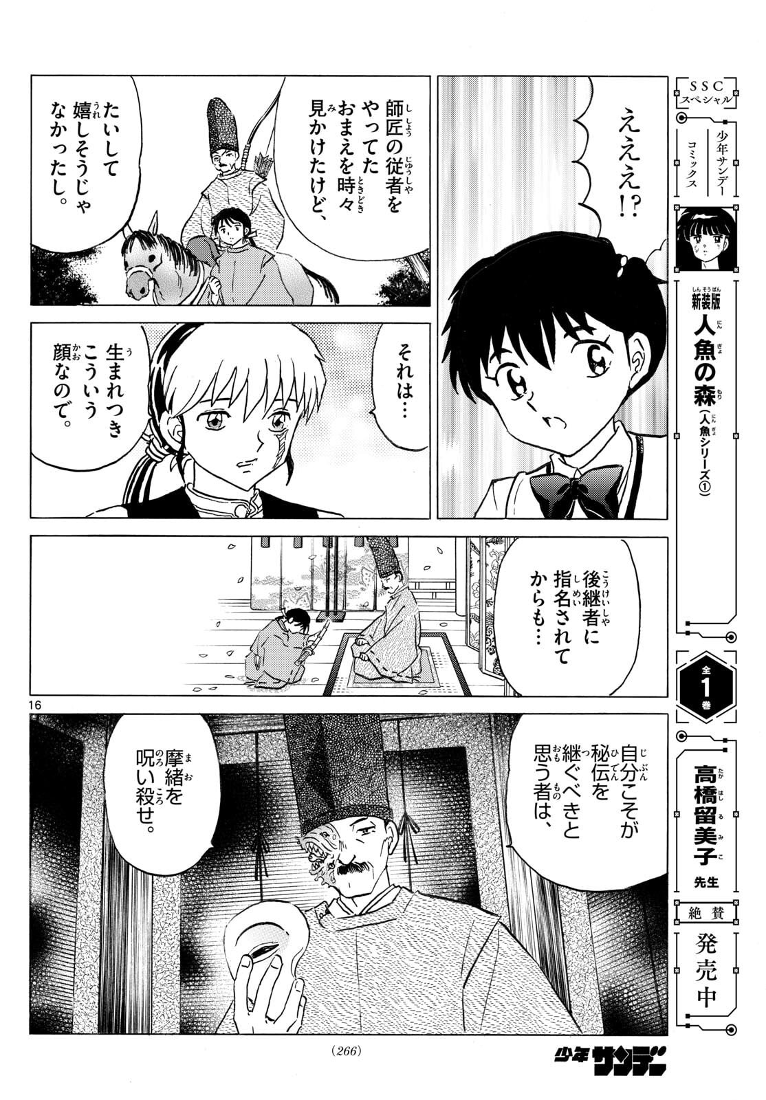 マオ Chap 311 - Next Chap 312